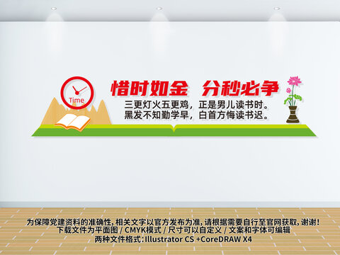 學(xué)校文化墻