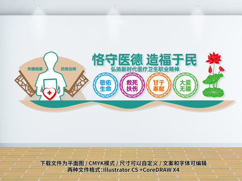 醫(yī)院文化墻