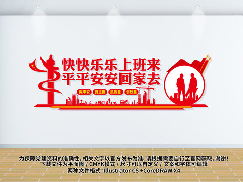 快快樂樂上班來