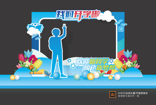 大學(xué)開學(xué)美陳
