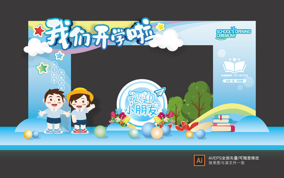 幼兒園迎新門頭