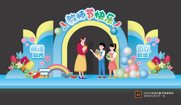 教師節(jié)拱門美陳