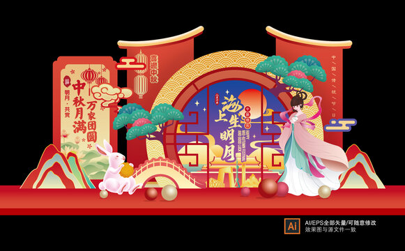 中秋節美陳布置
