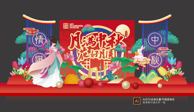 中秋美陳布置中秋拍照合影框