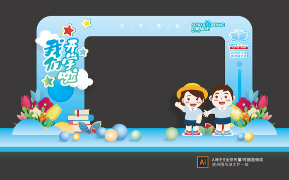 幼兒園開學(xué)門頭拱門