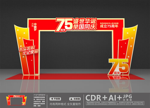75周年美陳