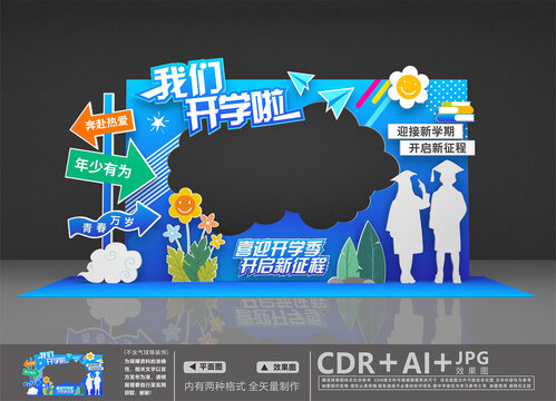 開學拍照框