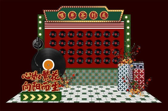 摩登復(fù)古懷舊港風(fēng)老上海美陳簽到