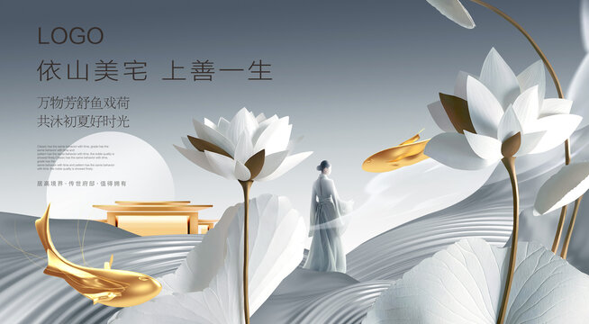 地產(chǎn)新中式別墅住宅主視覺