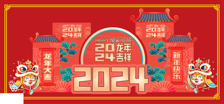 素材2024吉祥系