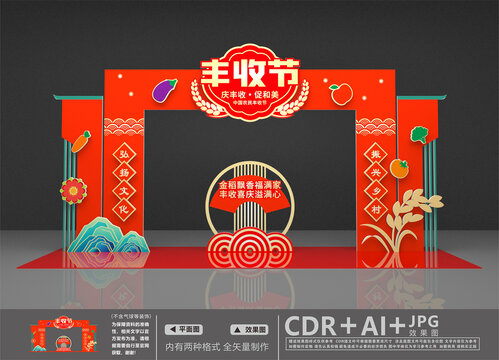 慶豐收促和美