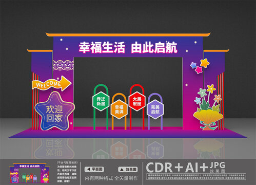 地產(chǎn)交房美陳