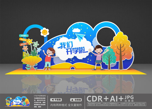 幼兒園開學(xué)美陳