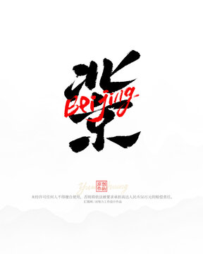 北京