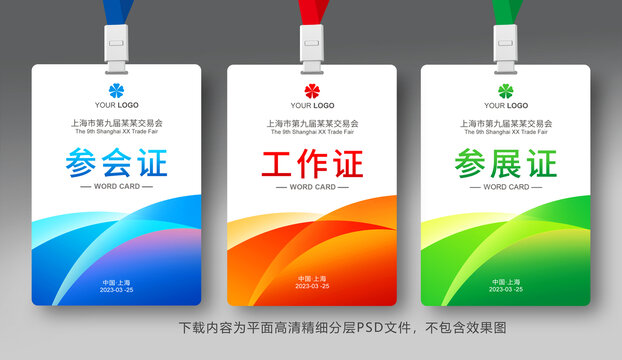 參會(huì)證