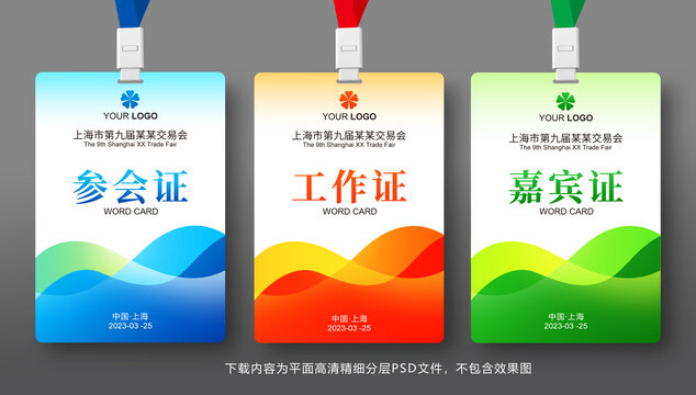 工作證