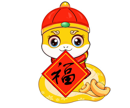 蛇年