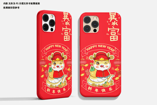 蛇年手機殼
