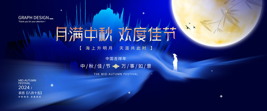 中秋節(jié)