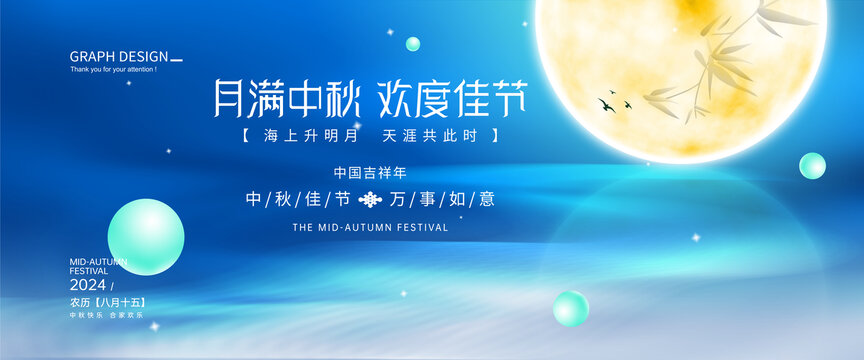 中秋節(jié)活動(dòng)背景