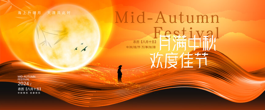 中秋節(jié)