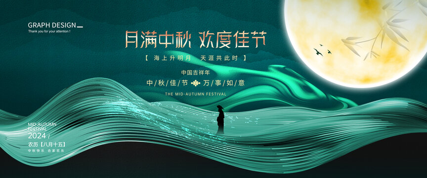 中秋節(jié)海報