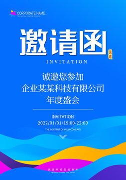 邀請函