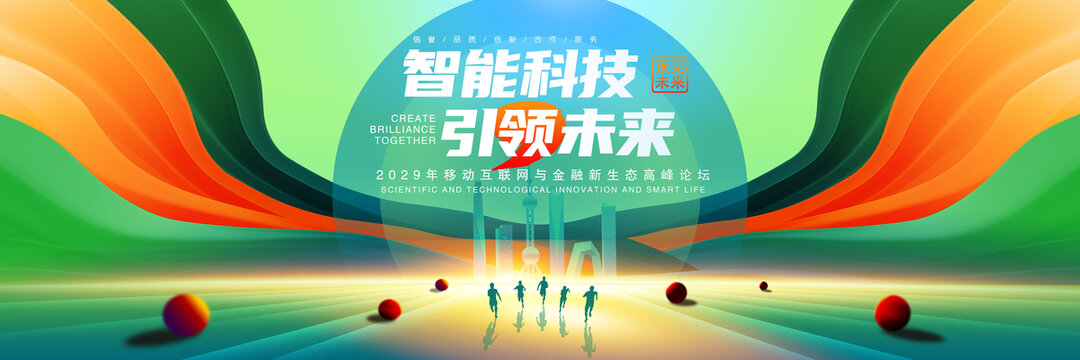 綠色會(huì)議背景