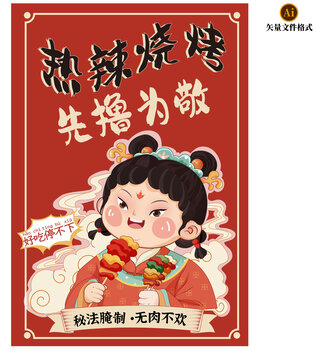 愛(ài)吃燒烤手繪女孩素材