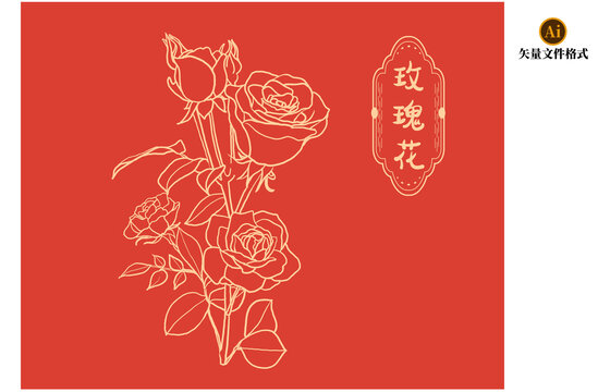 玫瑰花