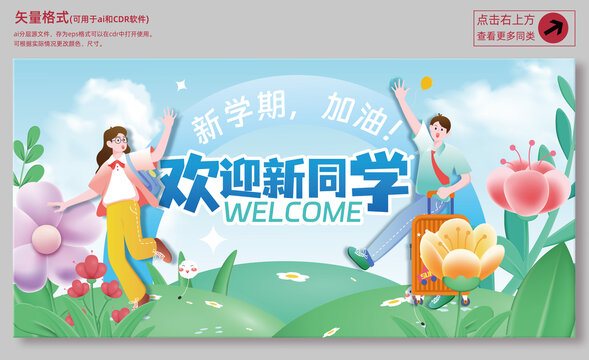迎新舞臺(tái)背景