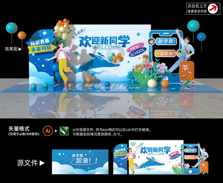 迎新美陳