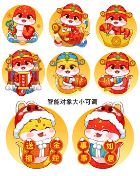 蛇年卡通合集