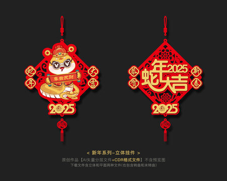蛇年掛件