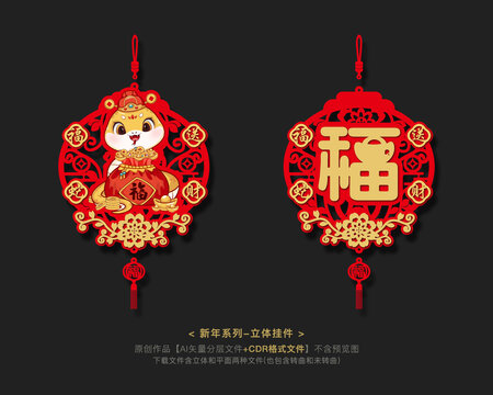 新年掛件