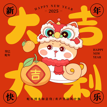 蛇年大吉大利喜慶新年海報(bào)
