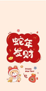 蛇年發(fā)財(cái)可愛卡通手機(jī)壁紙