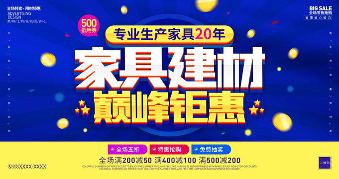 家具建材宣傳