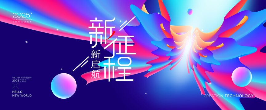 炫彩潮流會(huì)議背景