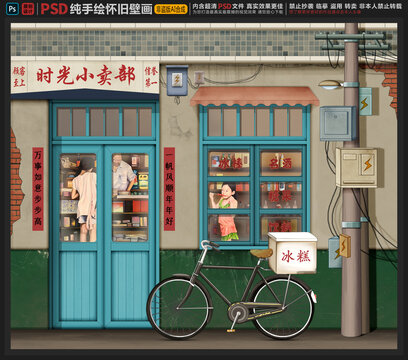 童年懷舊背景墻