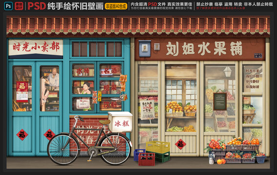 童年懷舊背景墻