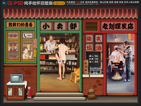 童年懷舊壁畫