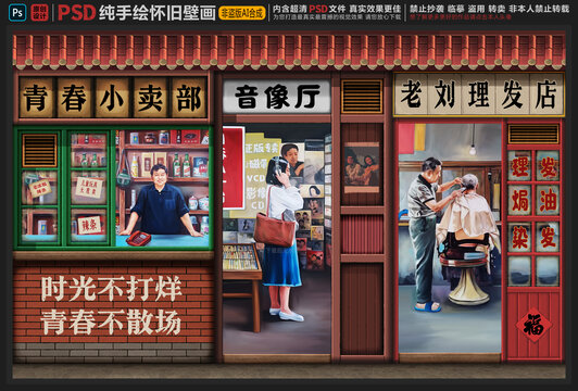 童年懷舊背景墻