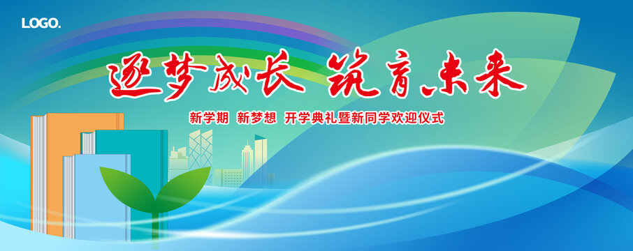 開學背景