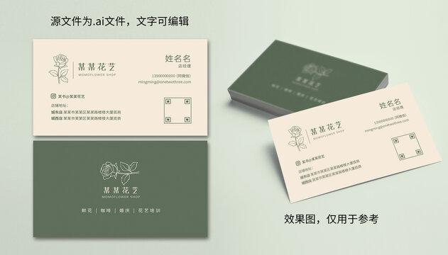 Ins風(fēng)高端婚慶花店名片