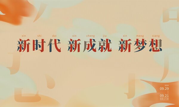 藝術(shù)主視覺背景