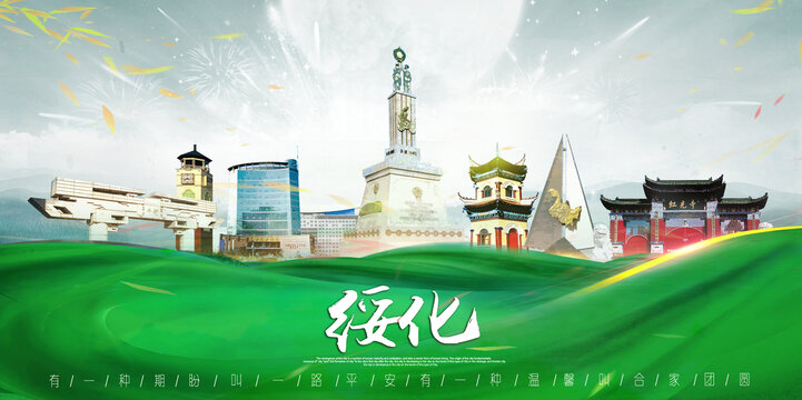 綏化
