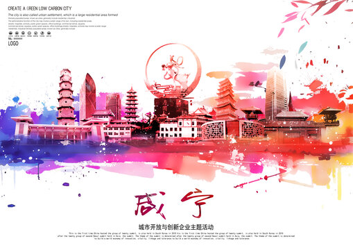 咸寧