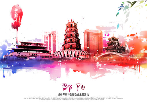 邵陽
