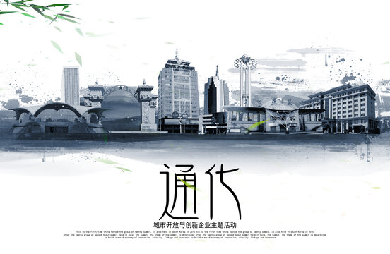 通化